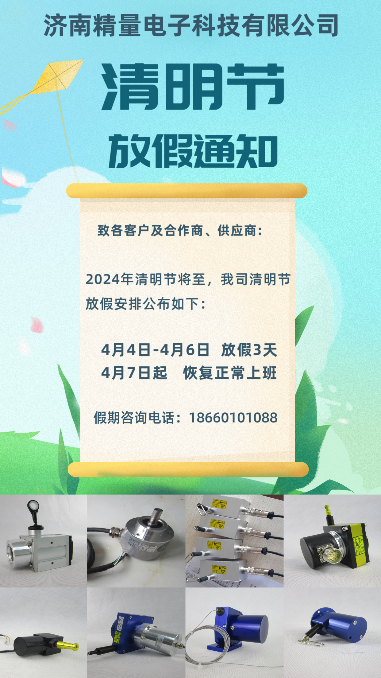 ��(j��)�Ͼ�����ӿƼ����޹�˾�P(gu��n)��2024��������(ji��)�żٰ���